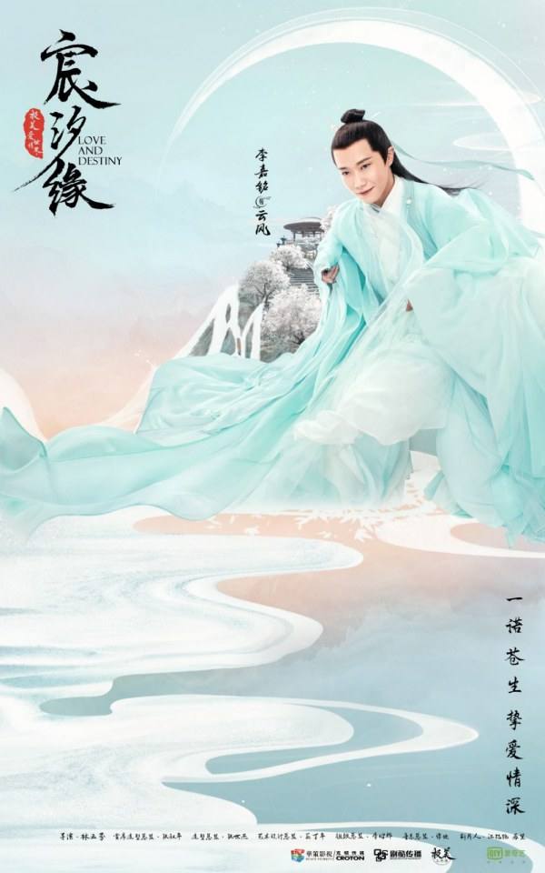 ละคร ชะตาแห่งรัก Love and destiny《宸汐缘》 2019
