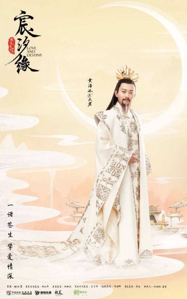 ละคร ชะตาแห่งรัก Love and destiny《宸汐缘》 2019