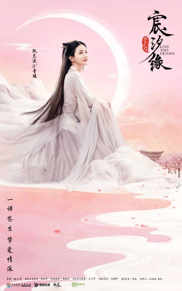 ละคร ชะตาแห่งรัก Love and destiny《宸汐缘》 2019 2