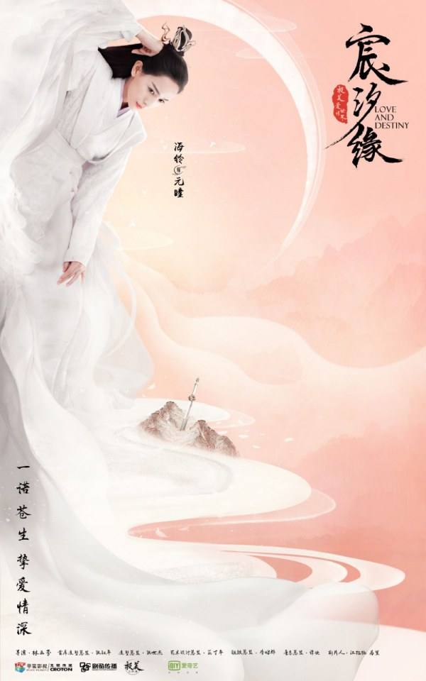 ละคร ชะตาแห่งรัก Love and destiny《宸汐缘》 2019 2