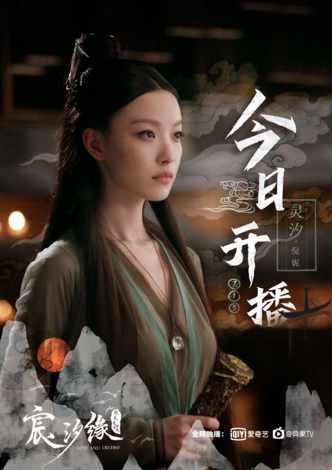 ละคร ชะตาแห่งรัก Love and destiny《宸汐缘》 2019 2