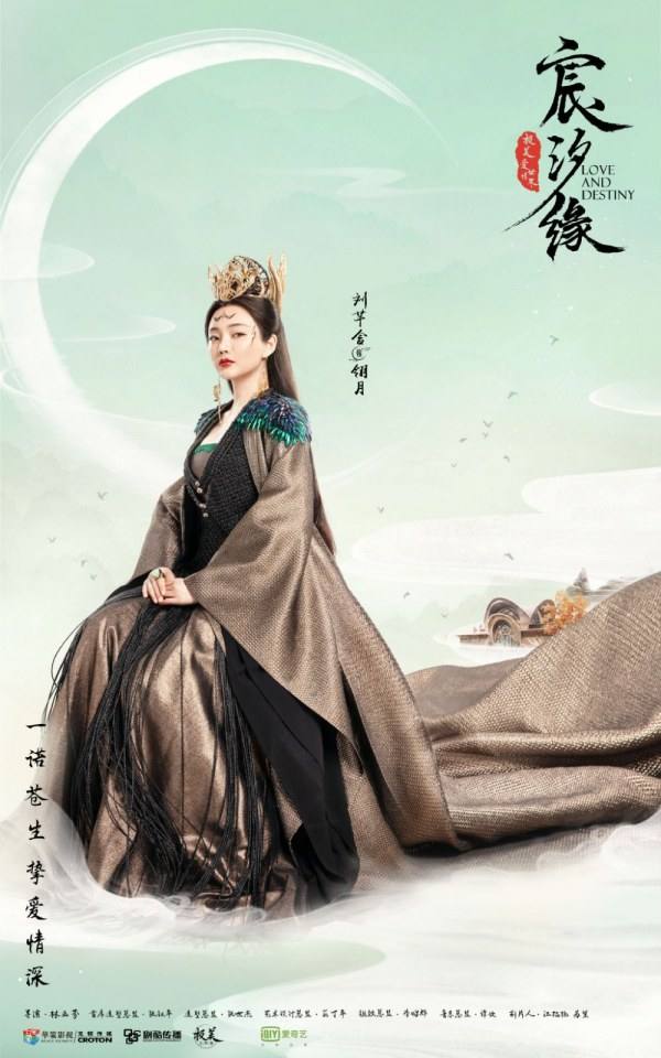 ละคร ชะตาแห่งรัก Love and destiny《宸汐缘》 2019 2