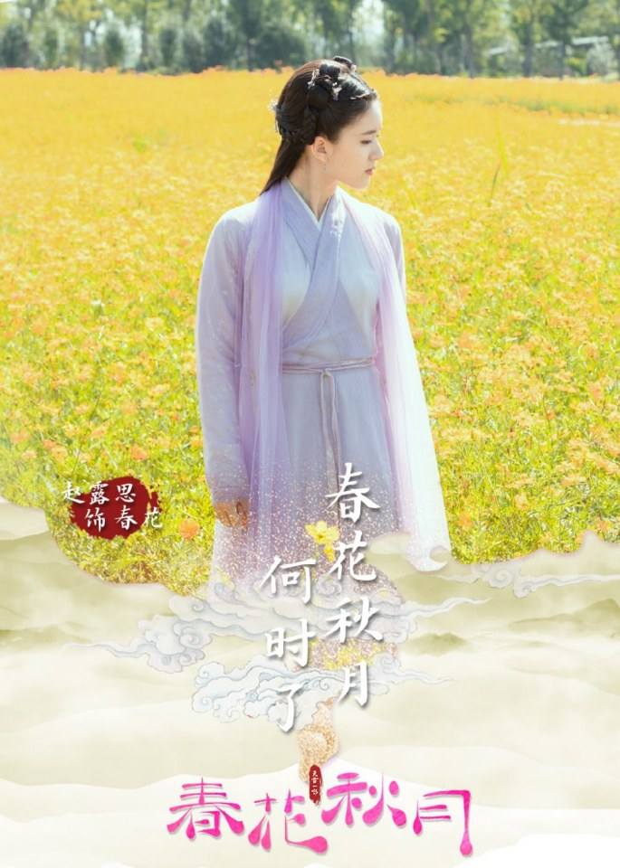 ละคร Tian Lei Yi Bu Zhi Chun Hua Qiu Yue 《天雷一部之春花秋月》 2018
