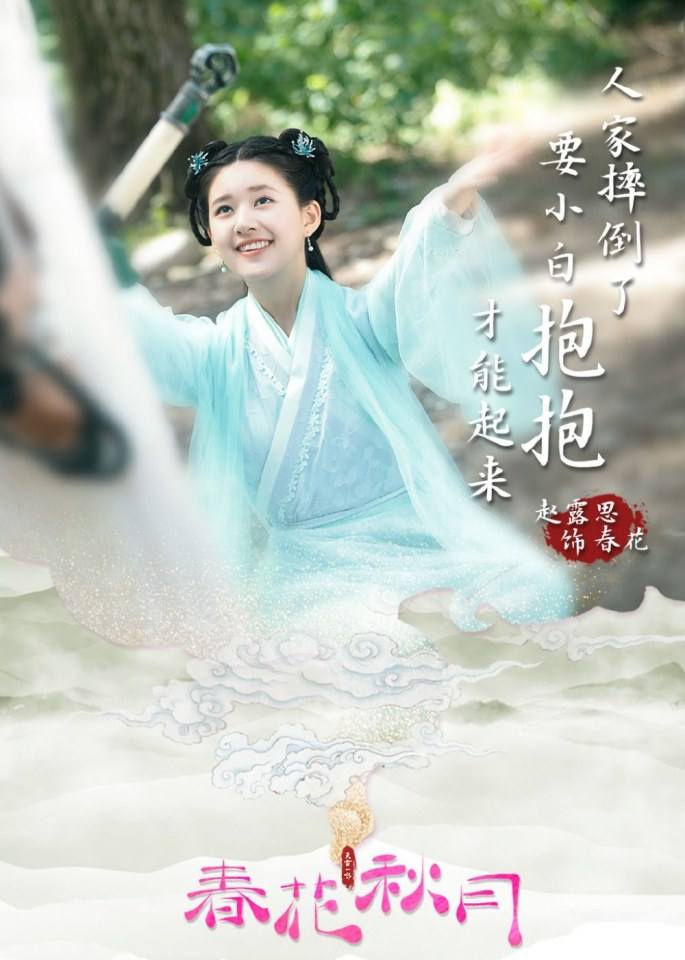 ละคร Tian Lei Yi Bu Zhi Chun Hua Qiu Yue 《天雷一部之春花秋月》 2018