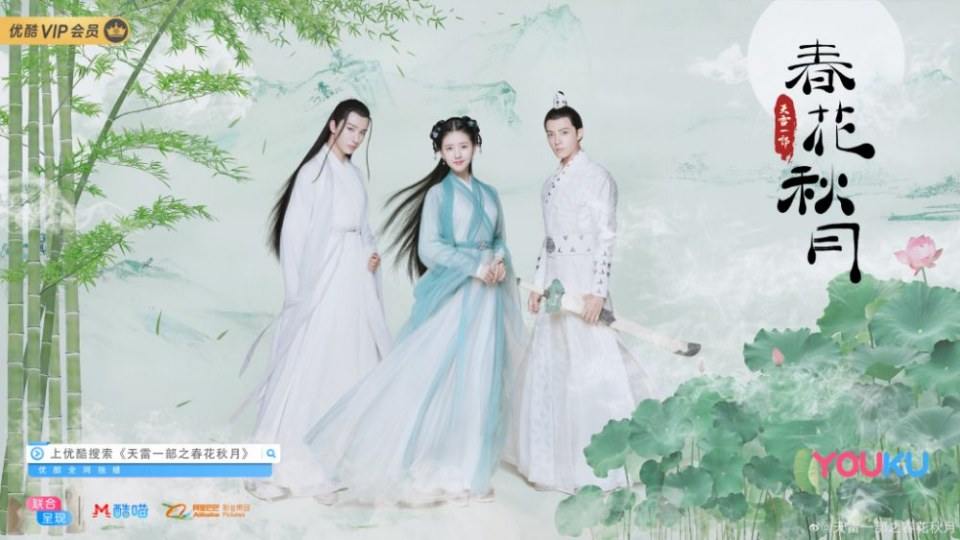 ละคร Tian Lei Yi Bu Zhi Chun Hua Qiu Yue 《天雷一部之春花秋月》 2018