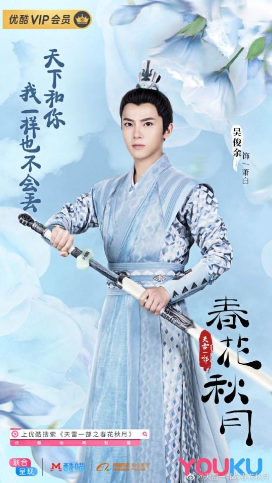 ละคร Tian Lei Yi Bu Zhi Chun Hua Qiu Yue 《天雷一部之春花秋月》 2018