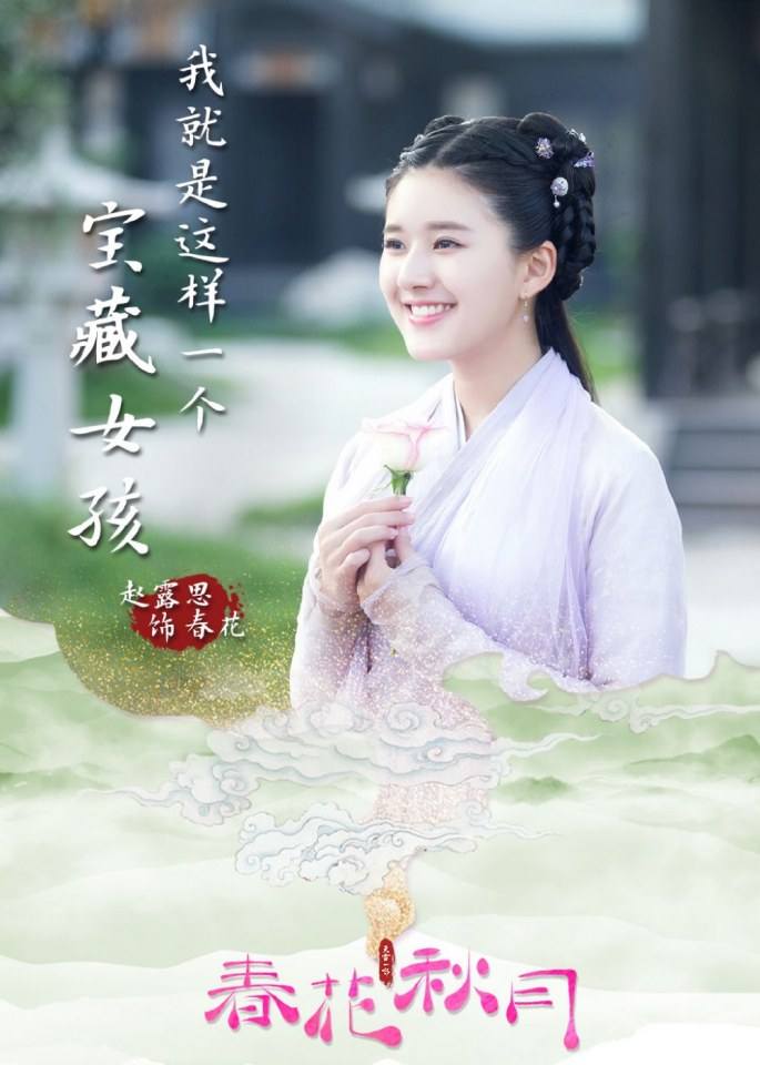 ละคร Tian Lei Yi Bu Zhi Chun Hua Qiu Yue 《天雷一部之春花秋月》 2018