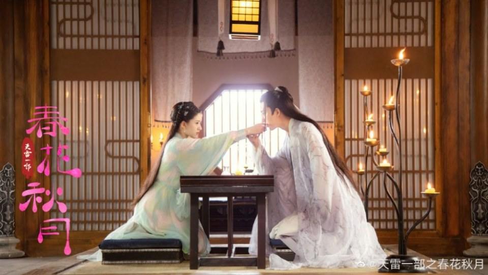 ละคร Tian Lei Yi Bu Zhi Chun Hua Qiu Yue 《天雷一部之春花秋月》 2018