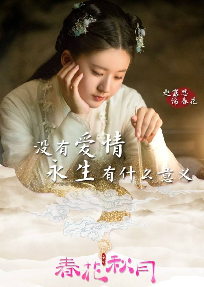 ละคร Tian Lei Yi Bu Zhi Chun Hua Qiu Yue 《天雷一部之春花秋月》 2018