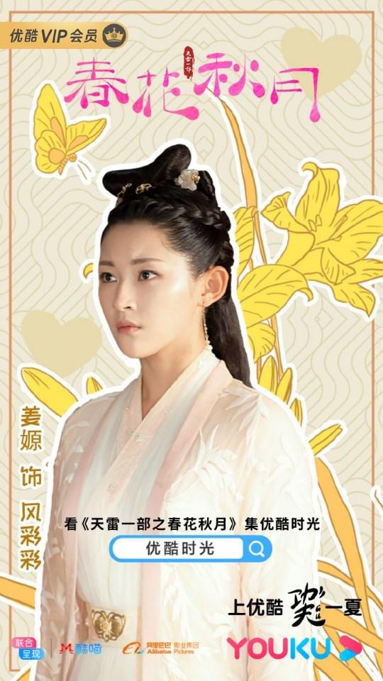 ละคร Tian Lei Yi Bu Zhi Chun Hua Qiu Yue 《天雷一部之春花秋月》 2018