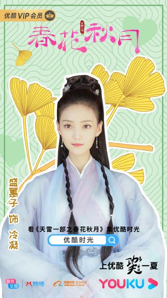ละคร Tian Lei Yi Bu Zhi Chun Hua Qiu Yue 《天雷一部之春花秋月》 2018