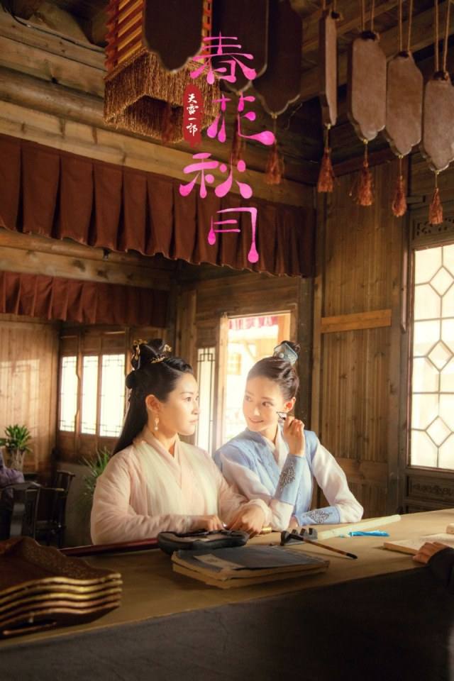 ละคร Tian Lei Yi Bu Zhi Chun Hua Qiu Yue 《天雷一部之春花秋月》 2018