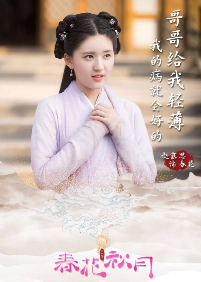 ละคร Tian Lei Yi Bu Zhi Chun Hua Qiu Yue 《天雷一部之春花秋月》 2018