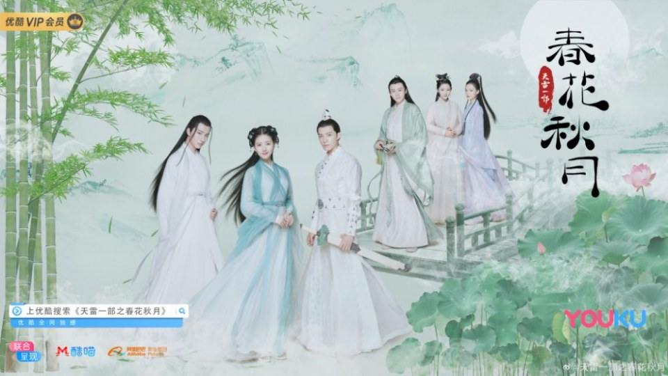 ละคร Tian Lei Yi Bu Zhi Chun Hua Qiu Yue 《天雷一部之春花秋月》 2018