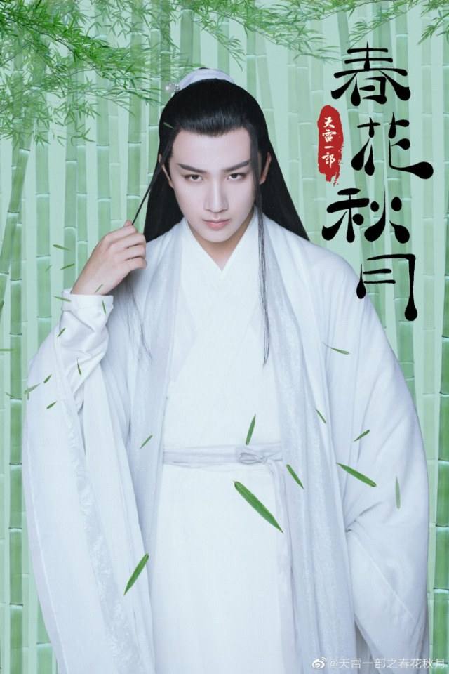 ละคร Tian Lei Yi Bu Zhi Chun Hua Qiu Yue 《天雷一部之春花秋月》 2018