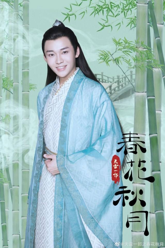 ละคร Tian Lei Yi Bu Zhi Chun Hua Qiu Yue 《天雷一部之春花秋月》 2018