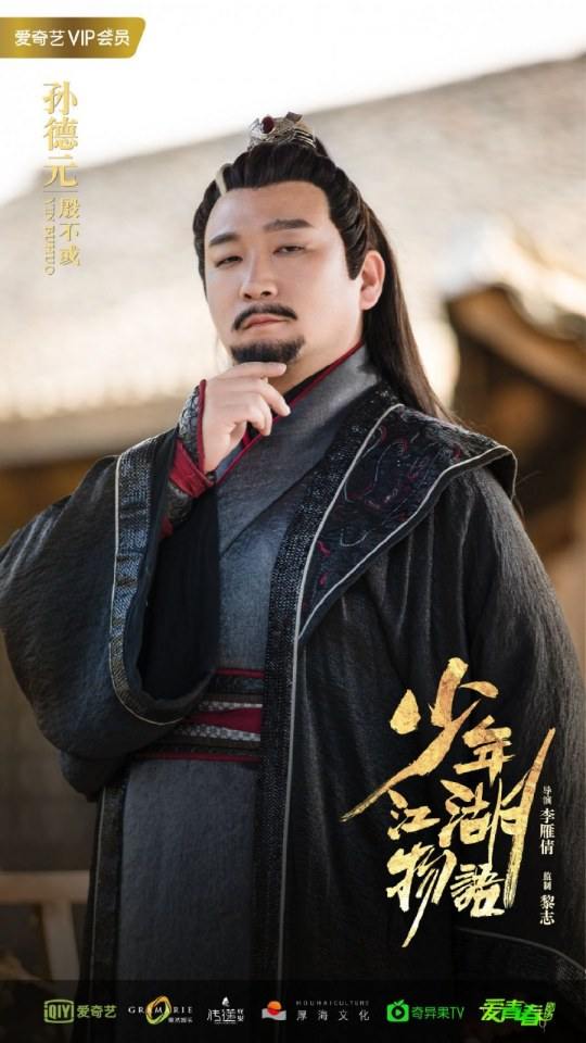 ละคร Shao Nian Jiāng Hu Wu Yu 《少年江湖物语》 2019 2