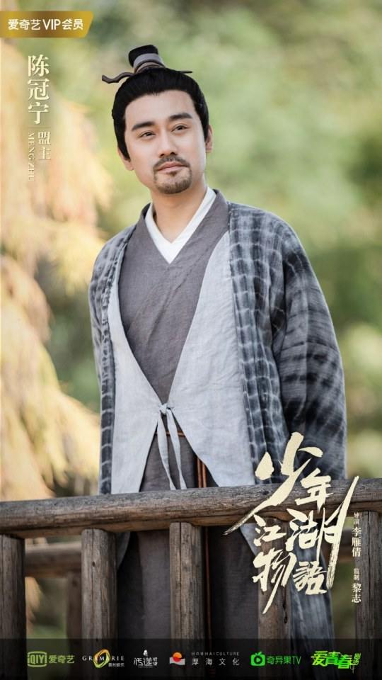 ละคร Shao Nian Jiāng Hu Wu Yu 《少年江湖物语》 2019 2
