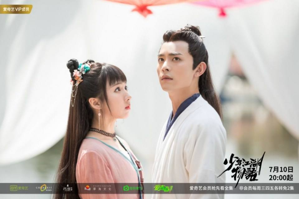 ละคร Shao Nian Jiāng Hu Wu Yu 《少年江湖物语》 2019 2