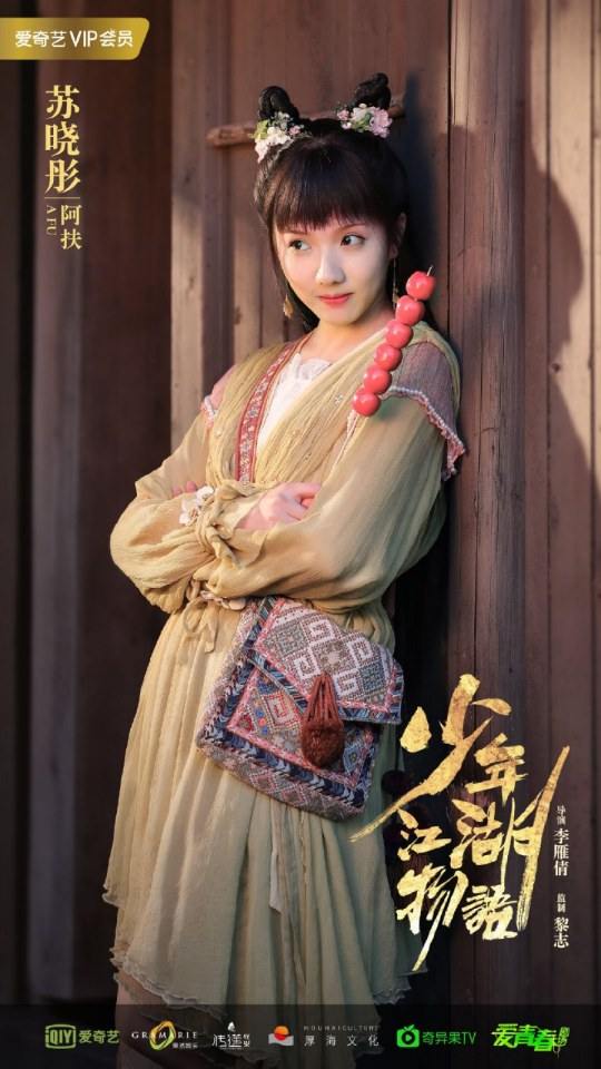 ละคร Shao Nian Jiāng Hu Wu Yu 《少年江湖物语》 2019 3
