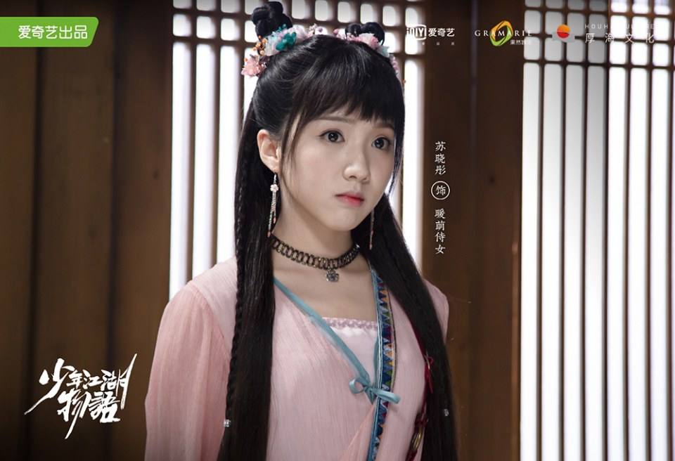 ละคร Shao Nian Jiāng Hu Wu Yu 《少年江湖物语》 2019 3