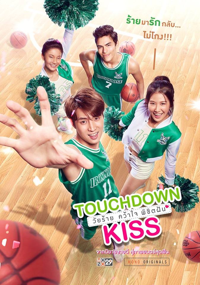 หล่อโอปป้าสุด! มีน พีรวิชญ์ ในภาพยนตร์ Touchdown Kiss วัยร้าย คว้าใจ พิชิตฝัน