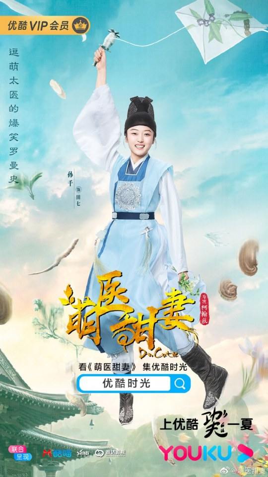 ละคร Meng Yi Tian Qi 《萌医甜妻》 2019