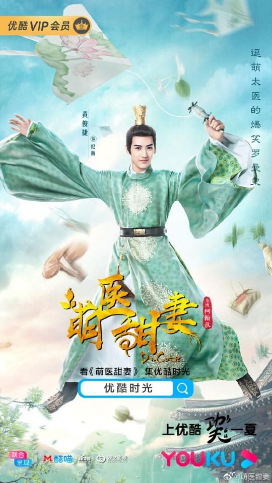 ละคร Meng Yi Tian Qi 《萌医甜妻》 2019