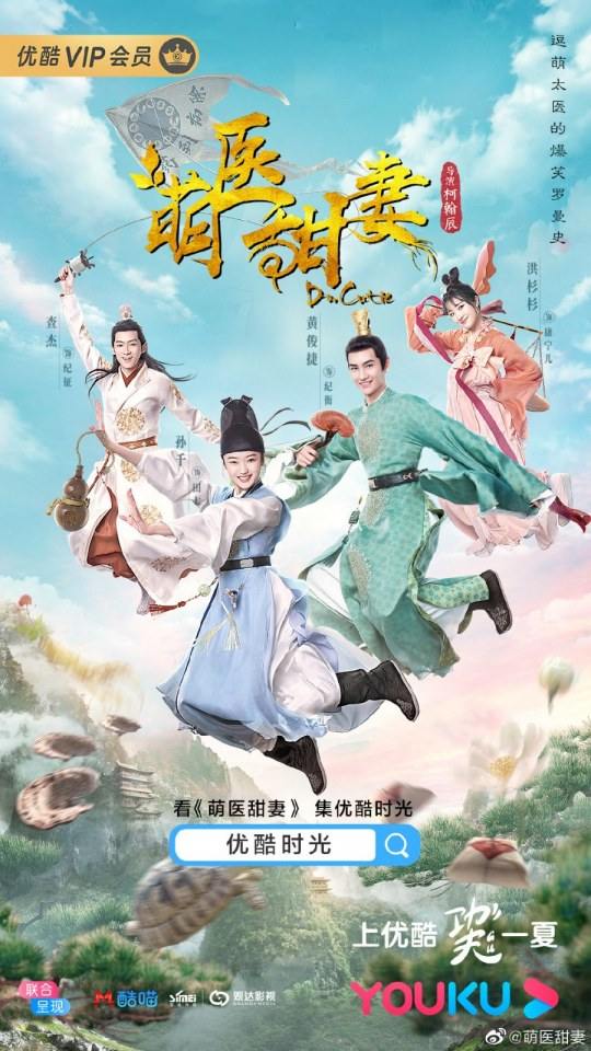 ละคร Meng Yi Tian Qi 《萌医甜妻》 2019