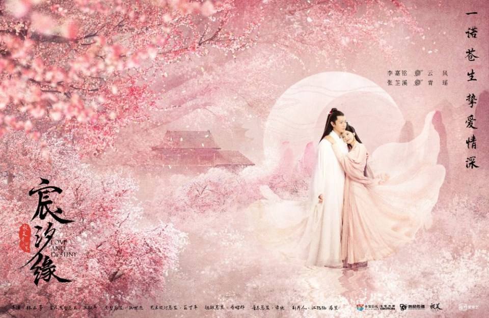 ละคร ชะตาแห่งรัก Love and destiny《宸汐缘》 2019 3