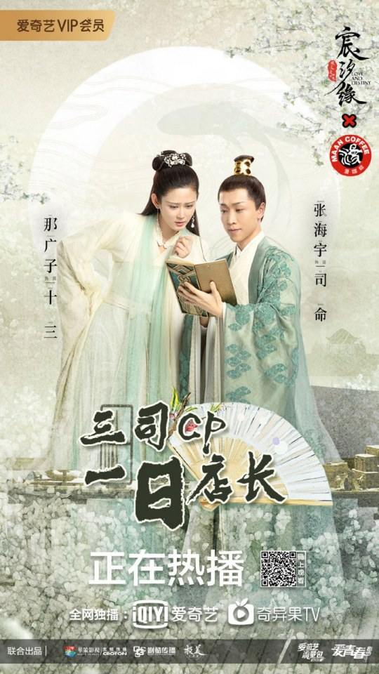 ละคร ชะตาแห่งรัก Love and destiny《宸汐缘》 2019 3