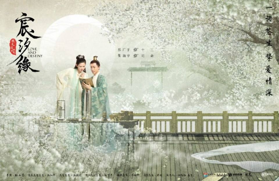 ละคร ชะตาแห่งรัก Love and destiny《宸汐缘》 2019 3