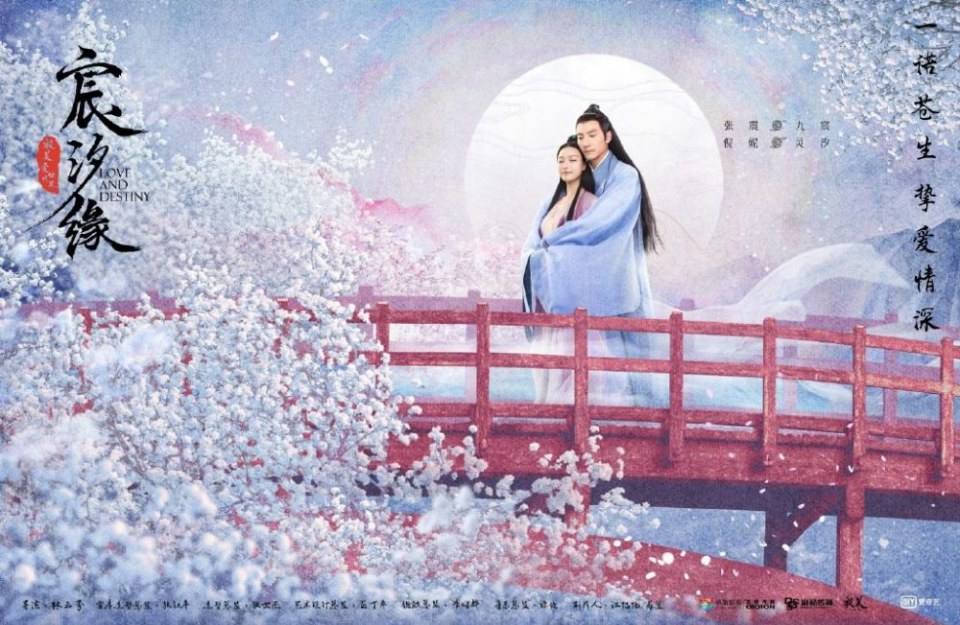 ละคร ชะตาแห่งรัก Love and destiny《宸汐缘》 2019 3