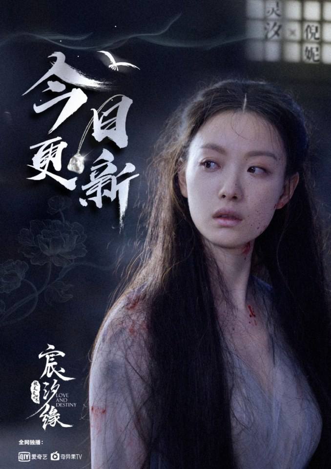 ละคร ชะตาแห่งรัก Love and destiny《宸汐缘》 2019 4