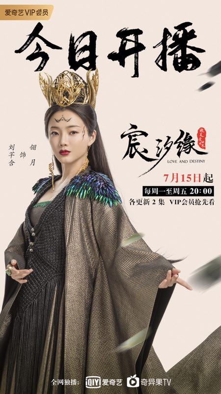 ละคร ชะตาแห่งรัก Love and destiny《宸汐缘》 2019 4