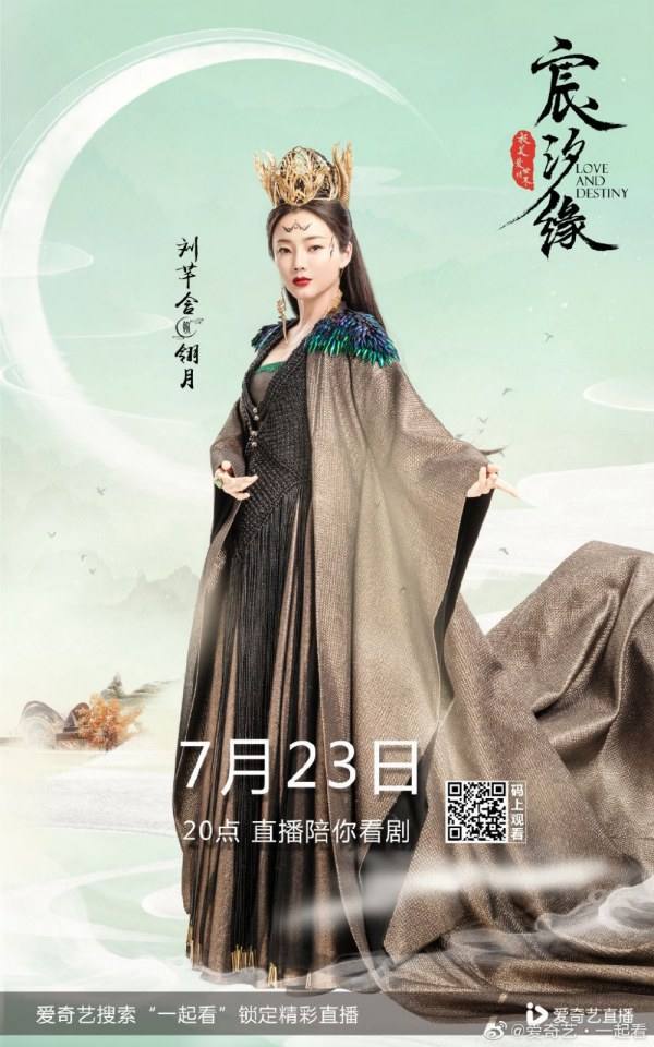 ละคร ชะตาแห่งรัก Love and destiny《宸汐缘》 2019 4