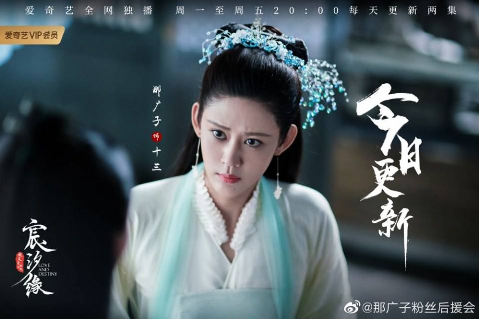 ละคร ชะตาแห่งรัก Love and destiny《宸汐缘》 2019 4