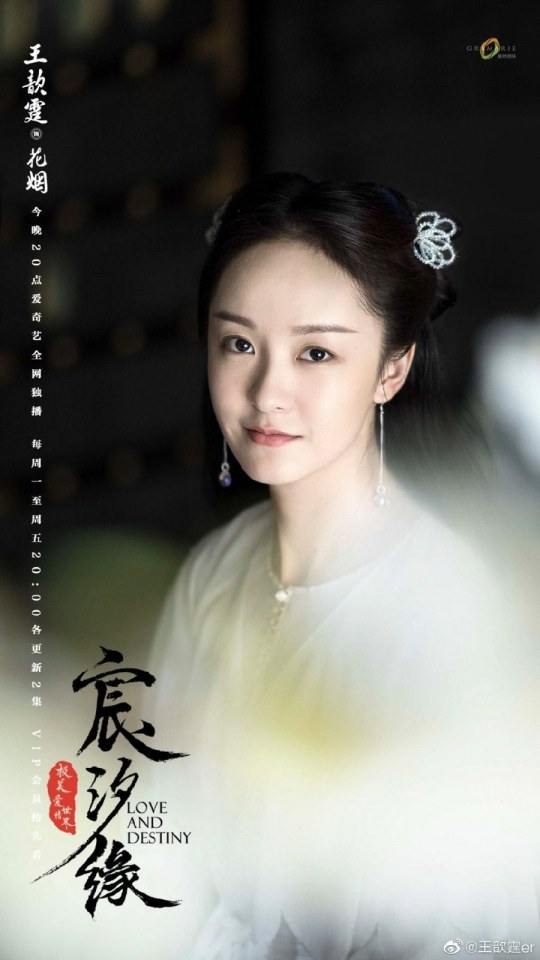 ละคร ชะตาแห่งรัก Love and destiny《宸汐缘》 2019 4