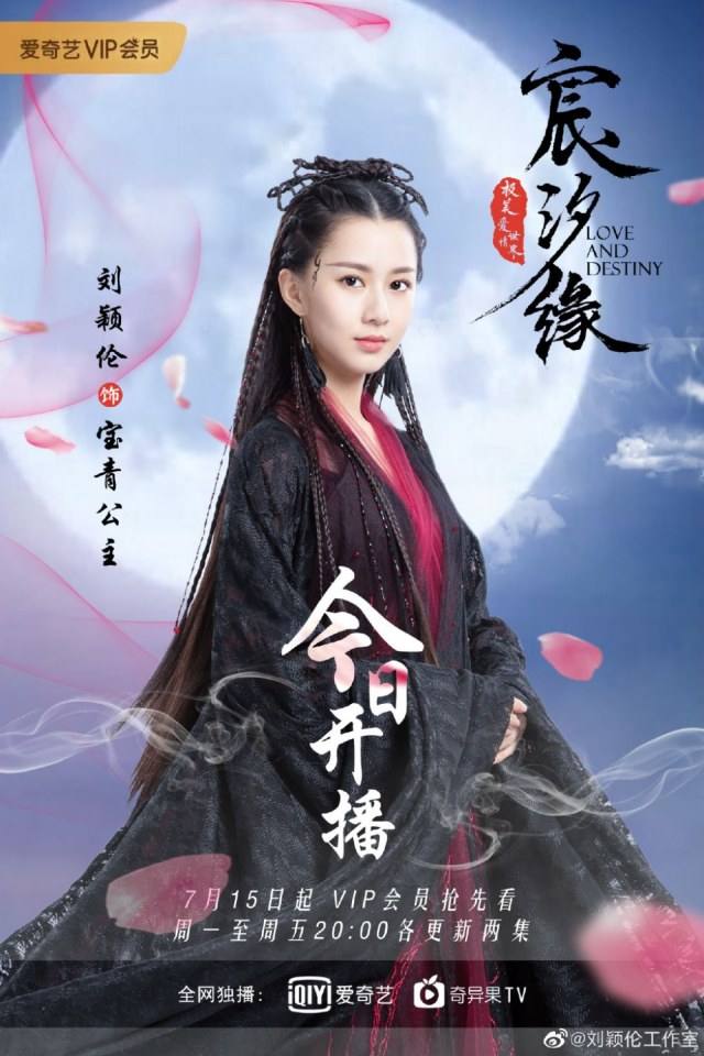 ละคร ชะตาแห่งรัก Love and destiny《宸汐缘》 2019 4