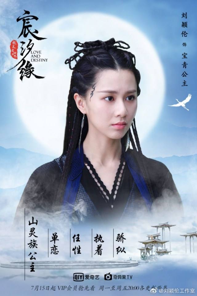ละคร ชะตาแห่งรัก Love and destiny《宸汐缘》 2019 4