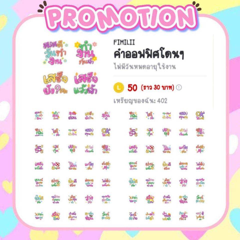 ติ๊กเกอร์ไลน์และธีม