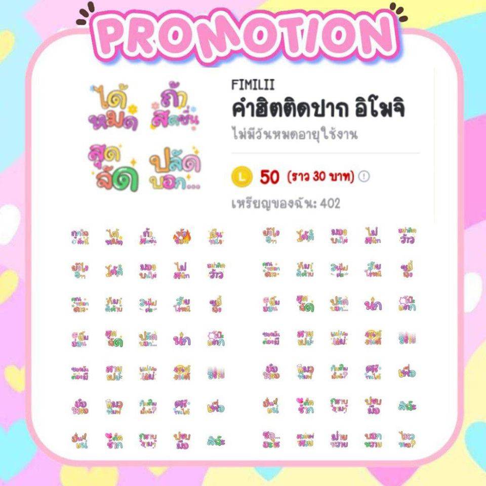 ติ๊กเกอร์ไลน์และธีม