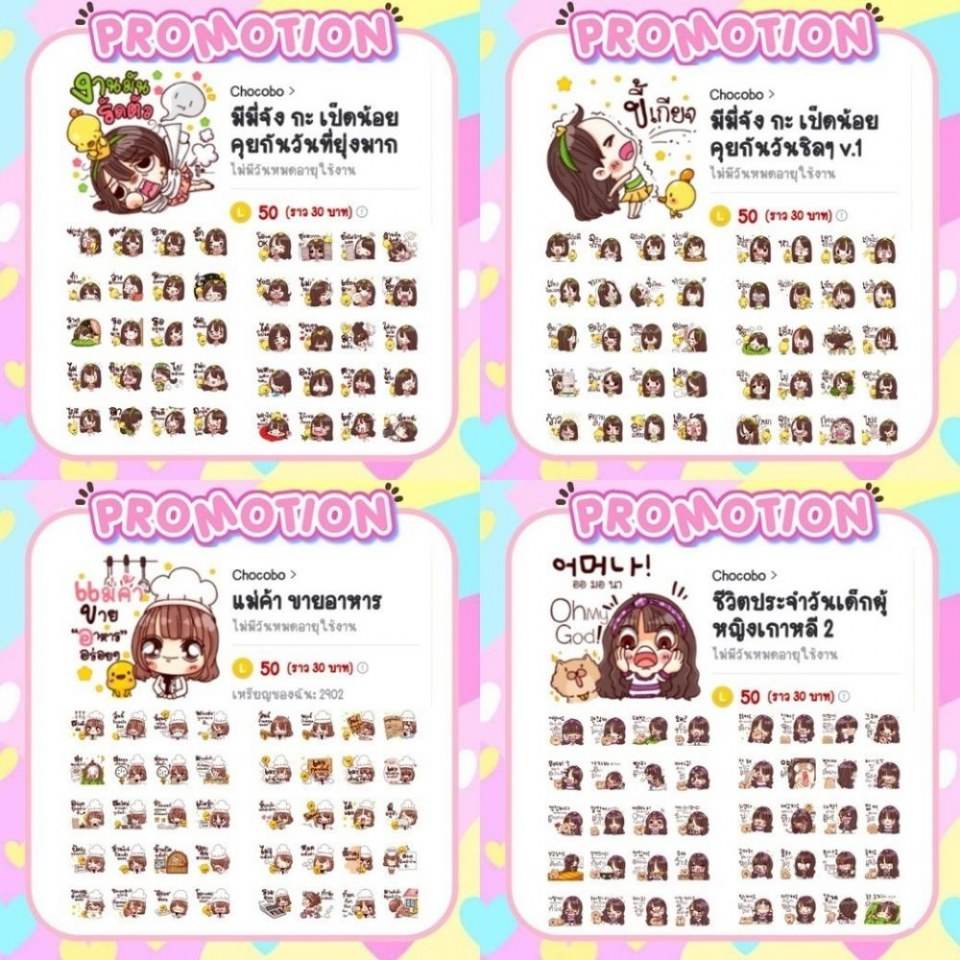 ติ๊กเกอร์ไลน์และธีม