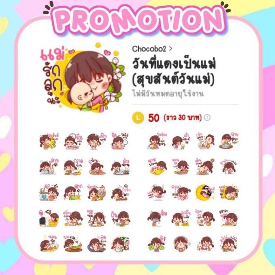 ติ๊กเกอร์ไลน์และธีม