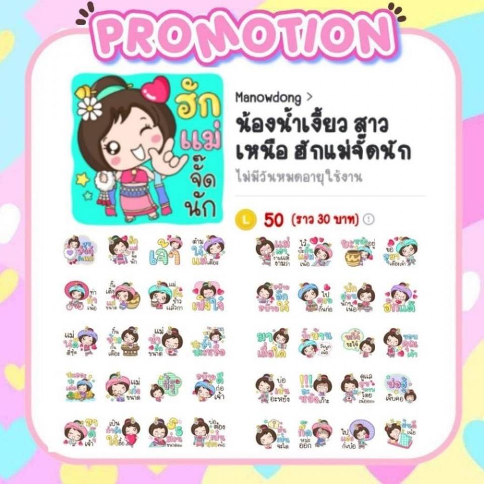 ติ๊กเกอร์ไลน์และธีม