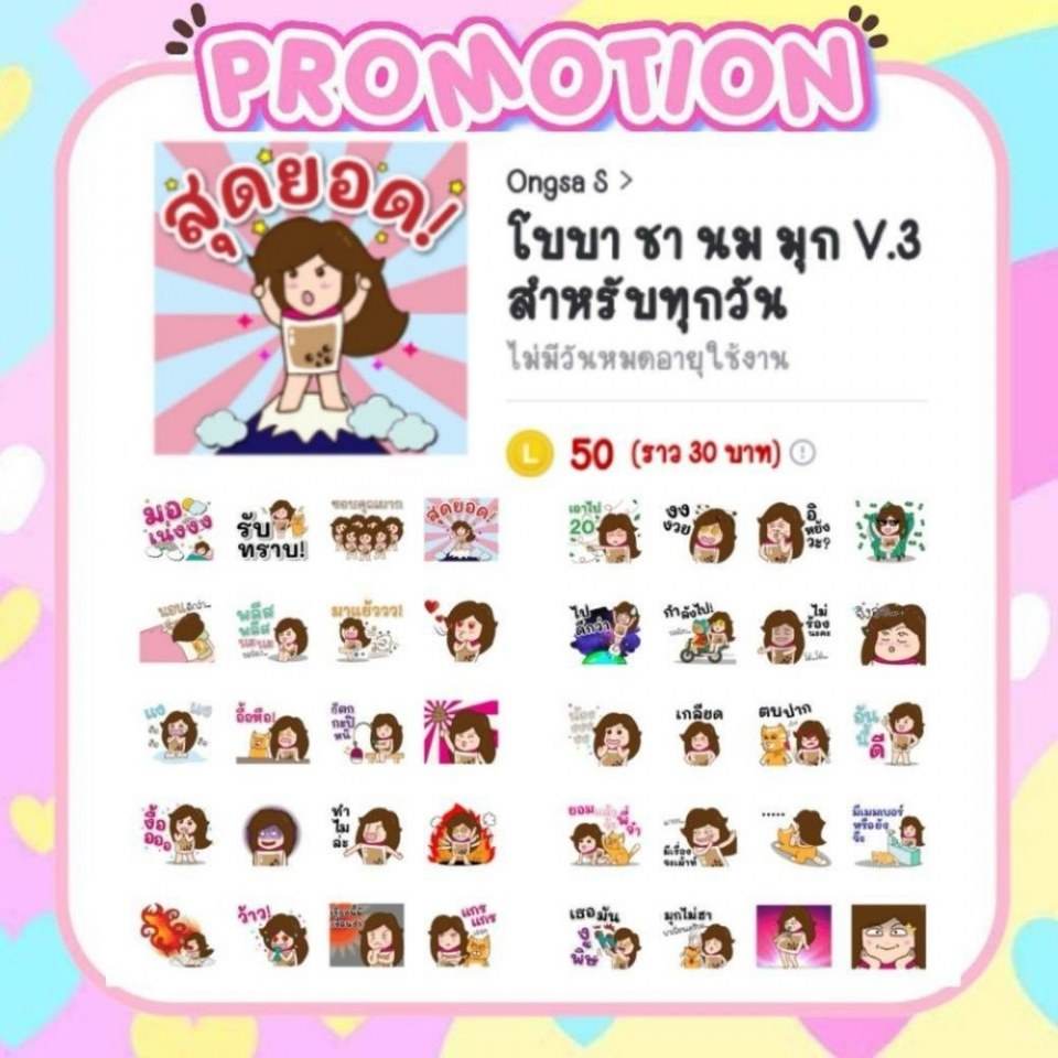 ติ๊กเกอร์ไลน์และธีม