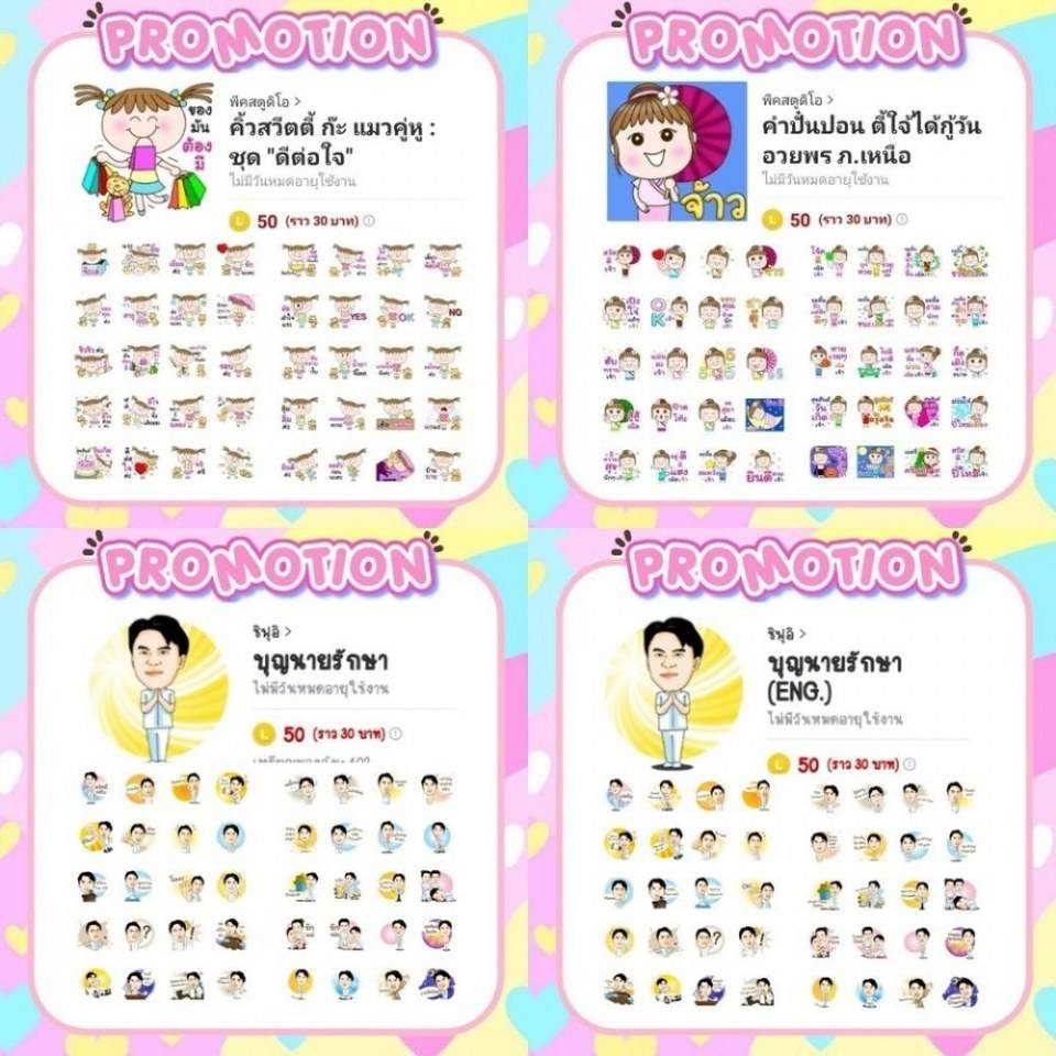 ติ๊กเกอร์ไลน์และธีม