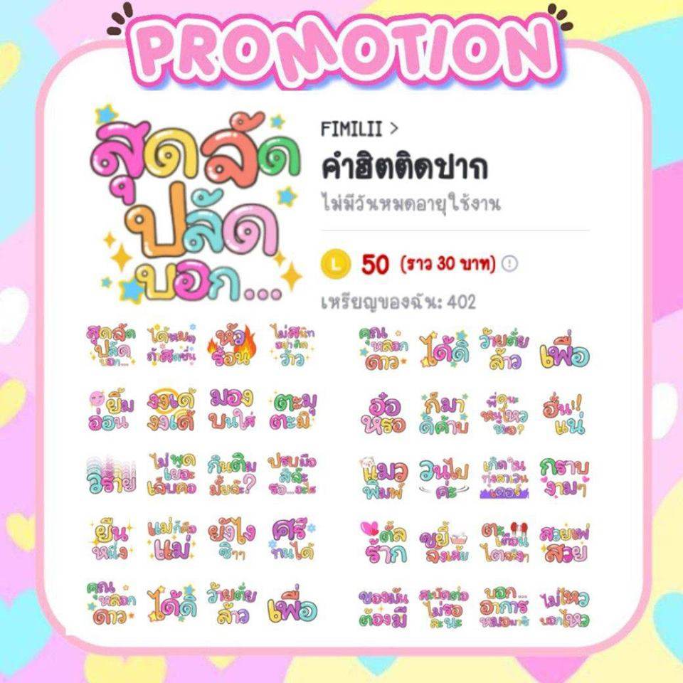 ติ๊กเกอร์ไลน์และธีม
