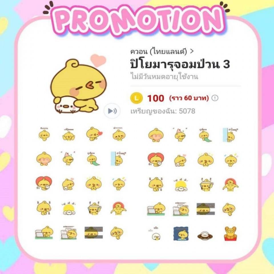 ติ๊กเกอร์ไลน์และธีม