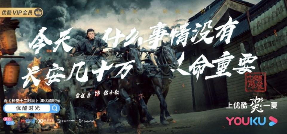 ละคร CHANG AN SHI ER SHI CHEN 《长安十二时辰》 2018